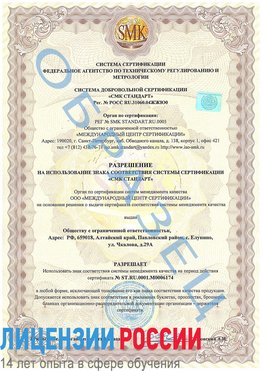 Образец разрешение Бирск Сертификат ISO 22000